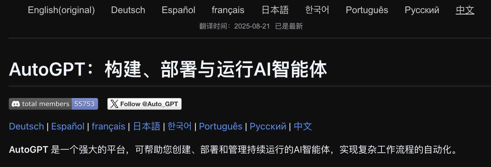 AutoGPT 核心机制
